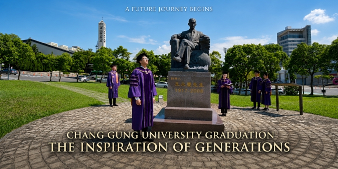 長庚大學-學位服